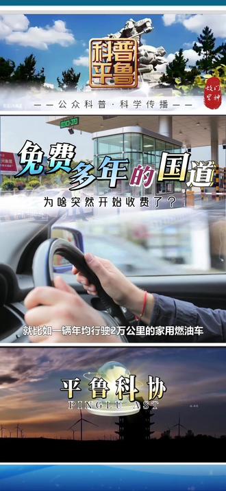 免费多年的国道,为啥突然开始收费了? #交通科普
