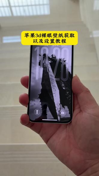 骑士拿剑3D裸眼壁纸获取以及设置教程~苹果3d壁纸立体怎么设置#3d裸眼壁纸 #苹果3d壁纸设置教程 #剪映 #苹果3d壁纸怎么弄 #苹果立体壁纸 苹果时间数字怎么拉长 苹果时间数字怎么放在背景后面 苹果锁屏时间字体怎么拉长 苹果3d壁纸立体壁纸 ios26.4 苹果桌面布局 骑士拿剑壁纸 骑士拿剑壁纸手机苹果 裸眼3d壁纸怎么弄的