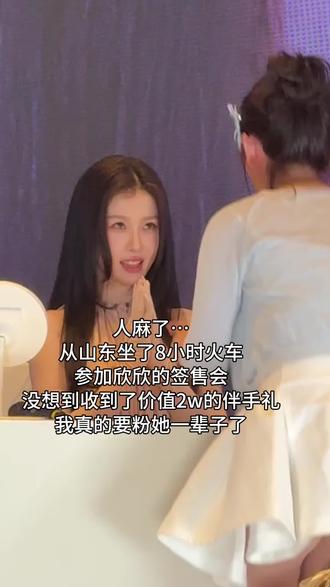 我要爱你一辈子!#虞书欣 #签售会 #送礼物