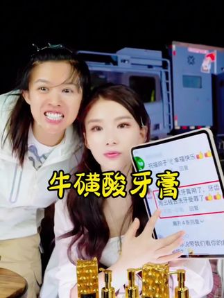 这个牛磺酸牙膏果断又回购了3支#自用好物推荐 #牛磺酸牙膏 #牙膏 #张白鸽