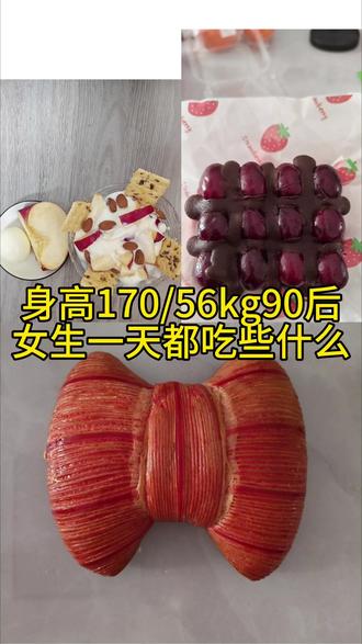 已瘦16斤,56开头啦!#减肥 #放纵餐 #甜品 #吃什么 #记录真实生活