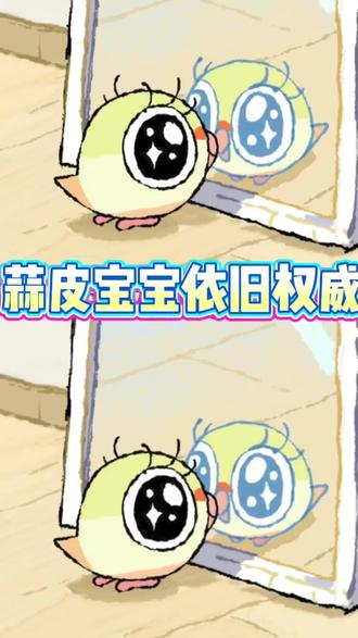 蒜皮宝宝依旧权威#蒜皮宝宝 #讯飞输入法#娱乐#搞笑