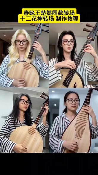 十二花神转场教程来啦 春晚王楚然同款花神转场教程来了,这也太美了吧#即梦AI #AI分身戏精大赛 #我的AI分身杀疯了 #十二花神转场 #王楚然 王楚然转场 春晚十二花神转场 十二花神转场特效