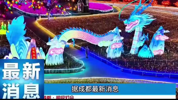 那么近,这么美,成都超级灯会落地
新都音乐百花谷,白天看花,晚上看花灯,还有非遗打铁花,赶快牵她的手一起来#花海#灯会 #成都#我用摄影看世界#视觉冲击