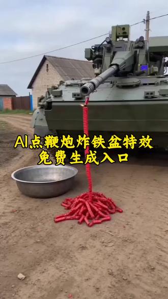 万物皆可放鞭炮炸铁盆!这个最近很火的放鞭炮炸铁盆ai特效教程来了
宝宝放鞭炮炸铁盆ai
ai放鞭炮炸铁盆
ai放鞭炮特效生成入口
ai炮仗惊飞落顶棚模板
猫咪放鞭炮炸铁盆ai特效生成入口教程
#ai猫咪放鞭炮
#随变放炮炸出一个小可爱
#ai炮仗惊飞落顶盆
#ai猫咪炮仗惊飞落顶盆
#剪映 炸狗盆搞笑视频
ai炮仗惊飞落顶盆特效
ai宠物
ai生成视频
猫咪放炮ai
猫叫声
猫咪ai视频
猫咪叫声吸引猫神器
猫咪搞笑瞬间
小猫玩炮
猫炸盆反应
小猫会放炮
拜年视频
ai图片生成指令烟花
放鞭炮炸铁盆ai剪映
放鞭炮炸铁盆ai
放鞭炮炸铁盆ai特效
放鞭炮炸铁盆怎么拍
放鞭炮炸铁盆ai怎么拍
放鞭炮炸狗盆
小狗放鞭炮炸铁盆ai
放鞭炮
放鞭炮炸铁盆长视频
ai狗扛炮弹搞笑视频
小狗放鞭炮
拍同款ai炮仗惊飞落顶盆
过年炸狗盆
放炮视频
一键生成ai猫咪放炮
小猫ai
ai猫咪炮仗惊飞落顶盆
炮仗惊飞落顶盆拍同款
猫咪ai放炮
喵斯拉ai
ai动物笑声
随变放炮炸出一个小可爱特效
放炮搞笑瞬间
放鞭炮炸出的小可爱
ai放鞭炮特效一键生成
ai炮仗惊飞落顶盆特效入口在哪
AI炮仗惊飞落顶盆特效入口
ai点炮仗特效
ai放鞭炮炸铁盆
点炮仗ai特效
小狗放鞭炮ai
随变ai
ai放鞭炮特效生成入口
AI生成搞笑视频
ai炮仗惊飞落顶盆
小孩ai特效放炮
狗放鞭炮炸铁盆ai
小孩ai放鞭炮特效
放鞭炮炸铁盆ai
ai放鞭炮炸铁盆
ai放鞭炮特效一键生成
点炮仗ai特效
ai放鞭炮特效入口
ai放鞭炮炸铁盆狗狗
ai放鞭炮被炸搞笑视频
ai放鞭炮炸铁盆动画
放鞭炮炸铁盆ai放鞭炮炸铁盆游戏
放鞭炮炸铁盆完整视频
ai墙角惊魂反击战
ai放鞭炮炸铁盆搞笑片段 ai猫咪放鞭炮
随变放炮炸出一个小可爱 ai炮仗惊飞落顶盆
炸狗盆搞笑视频 ai放鞭炮炸铁盆