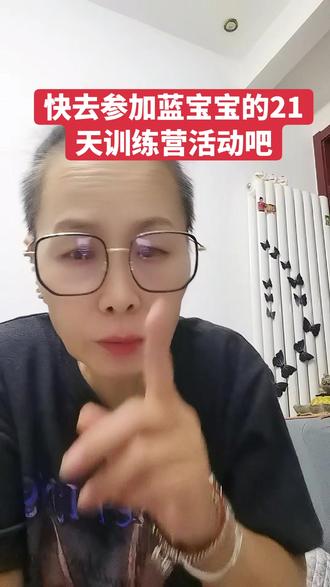 反正每天都要发视频,有这样的活动参加,还能逼自己一把,让自己行动力拉满。赶紧冲#蓝宝宝 #自媒体创业 #女性成长 #自我提升