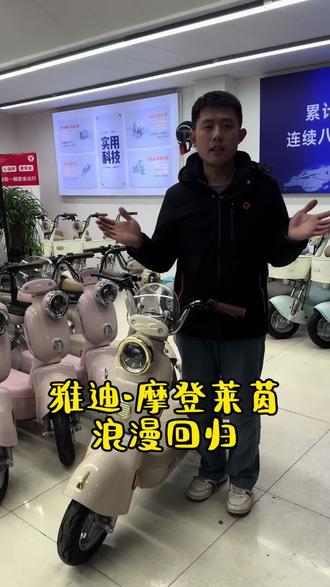 摩登记忆,优雅重启✨
#雅迪·#摩登莱茵 浪漫回归
复古轮廓邂逅现代科技
内置锂电池,续航突破100公里
穿梭城市间,重温旧日浪漫