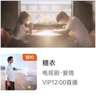 今天中午12点,🐧糖衣上线,敬请期待!!!#不一样的她之糖衣 #演员柯淳 #演员余茵 #甜虐交织的爱情 #没有人像我和你