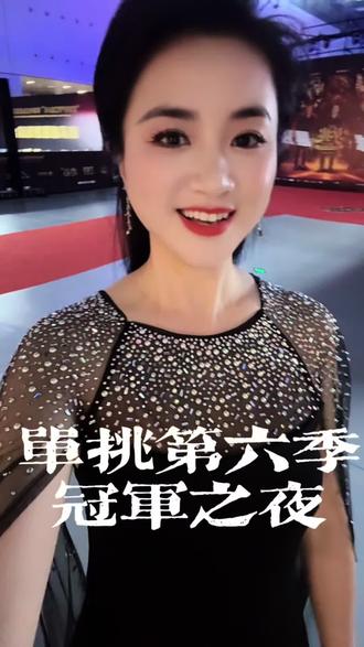 单挑第六季圆满收官👏 #江浙沪女主持 #赛事女主持 #康溪水单挑第六季 #孔德京 #楚秉杰