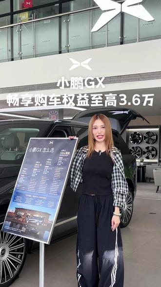小鹏GX限时上市权益价26.98W起#小鹏汽车 #新科技旗舰小鹏GX来了 #小鹏GX价格炸裂 #小鹏GX大定