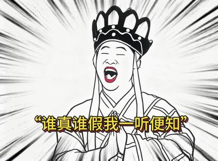 师父:谁真谁假,我能不知道么? #喜人奇妙夜2 #抽象 #小品 #搞笑 #看一遍笑一遍