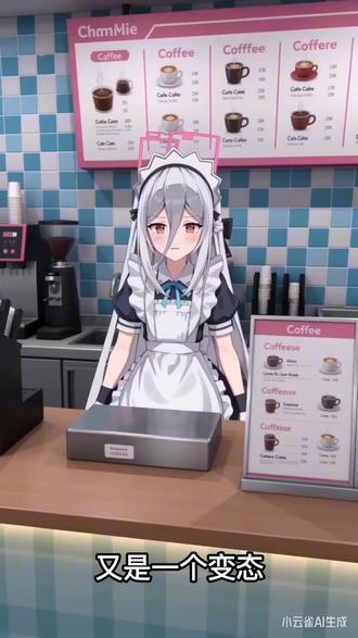 女仆凯伊的咖啡厅附赠服务#凯伊 #蔚蓝档案 #小云雀 #二次元 #女仆