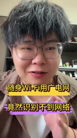 竟然还能识别不到网络#随身wifi #随身wifi测试