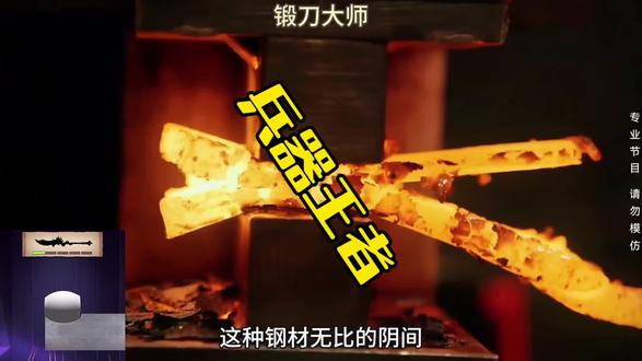 坑爹节目组安排铜五枚合锻刀赛,选手锻造百层大马中华苗刀对决 #锻刀大赛 #锻刀大师 #减速带 #兵器王者 #解压
