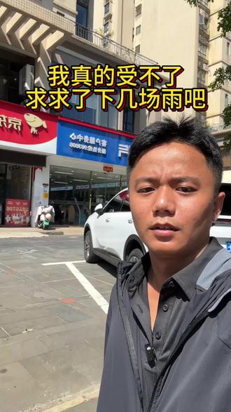真想把这个太阳一脚踹到广东去,下几场雨吧求求了,真受不了了。#太阳这么大你耶不耶 #太晒了 #海南