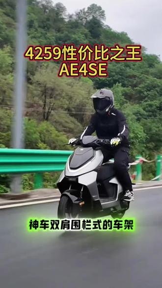 咱通勤外卖,上AE4se真的性价比拉满!
#固安极核 #极核AE4 #极核AE4不会买错 #骑极核真舒服