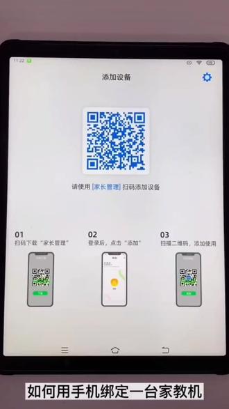 家教机的绑定与解绑#长沙步步高学习机