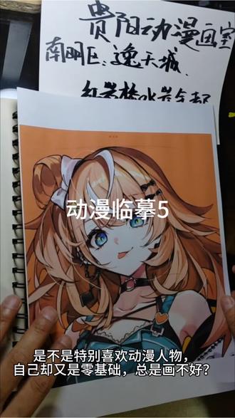 零基础小白福音!不用动脑原创,跟着线条轻松画动漫 #动漫绘画 #零基础学画画 #绘画临摹 #新手画画 #少儿动漫美术