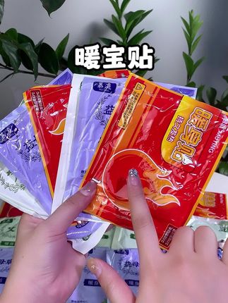 暖宝宝你现在不囤,等过两天冷了你就挨宰吧。这个价格太值了#暖宝宝#暖宝贴#反季必备#暖宝宝暖贴