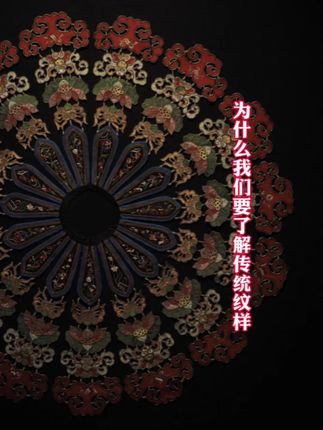 为什么我们要了解传统纹样 中国传统纹样中你最喜欢哪种#纹样#纹样之美 #中式美学 #传统文化 #中国传统纹样