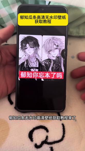 郁知瓜条无水印高清原图免费获取教程来了#郁知瓜条 #郁知瓜条原图 #郁知瓜条视频 #剪映 #郁知塌房