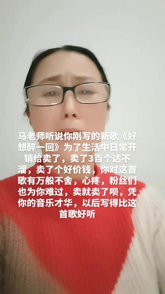 马健涛《好想醉一回》