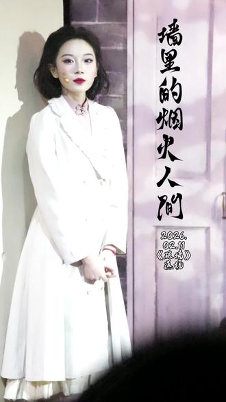 2026.02.11《破墙》
杨悦 as 孟潼/小月
一草一木一砖一瓦~
终于看上这破墙!
#zgyyj #音乐剧破墙 #墙里的烟火人间 #杨悦