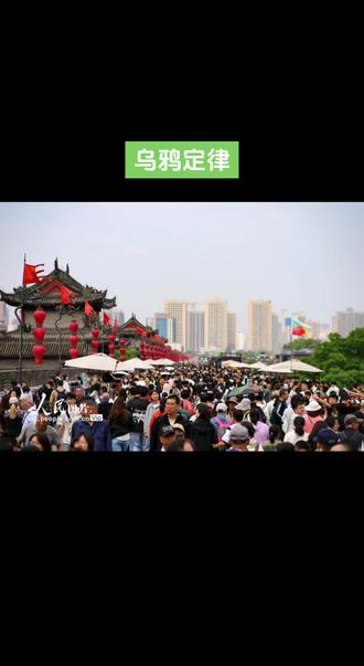 乌鸦定律 人老了,跟子女关系再好,也要懂得“乌鸦定律”。
什么是“乌鸦定律”?就是乌鸦的叫声惹人心烦,但是乌鸦却不认为是自己的问题。
“乌鸦定律”是西方俗语,意思是不能强迫别人接受你的好意,需要改变的,不是别人,是自己。
人老了,跟子女关系再好,若不想被嫌弃,那就得学一学“乌鸦定律”。
孩子小的时候,由于对父母的依赖程度高,孩子眼里的父母无所不能,父母再唠叨也得忍着;孩子长大了,有自己的思想和主见了,父
孩子长大了,要相信他们的智慧和认知会强于上一代,有能力处理好自己工作和生活上的各种问题,否则,不就是父母教育的失败吗?
古人云:“是非皆因多开口”,家里家外,都要谨记这句忠告。
人老了,应该学会闭嘴,保持安静,要有自知之明,不要管太多孩子的事情,充分理解和尊重儿女的选择和决策。
儿女的人生,如果非得要开口,就多点赞多鼓励多肯定,多看儿女的优点,多认同儿女的做法,多说一些温暖的话。
人老了,也不要太依赖孩子,给各自足够的空间。正所谓距离产生美,老年人应该学会自主生活,多关注自己,培养自己的兴趣爱好,搭建自己的朋友圈子,拥有一个健康、独立、自信的心态,保持内心的平静和安宁,享受生命中的美好和幸福。
只有这样,才能保持与子女的和谐关系,否则就会像只乌鸦不受待见。