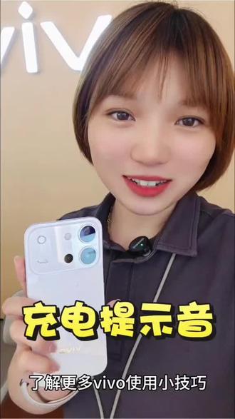 vivo充电提示音设置 #充电提示音 #vivo手机铃声 #vivo隐藏小功能 #vivo手机使用技巧 #数码科技