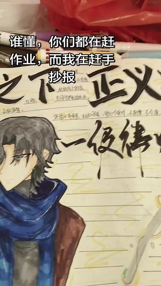 #画渣日常 #开学#手抄报 #开学 一级律师
