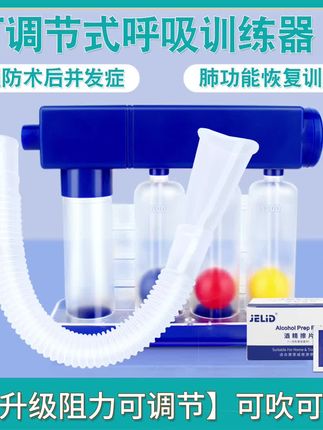 舒可悦呼吸训练器儿童成人增强肺活量运动锻炼老人肺功能锻炼恢复#呼吸训练器#老人肺活量训练