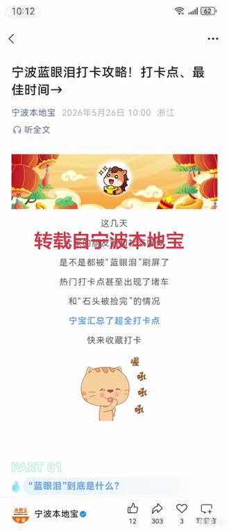 宁波蓝眼泪追泪打卡攻略来啦~
转载自宁波本地宝#追蓝眼泪