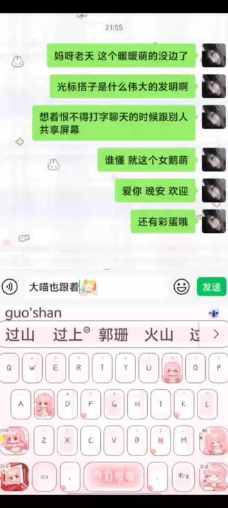 光标搭子谁发明的#奇迹暖暖#光标搭子#讯飞输入法