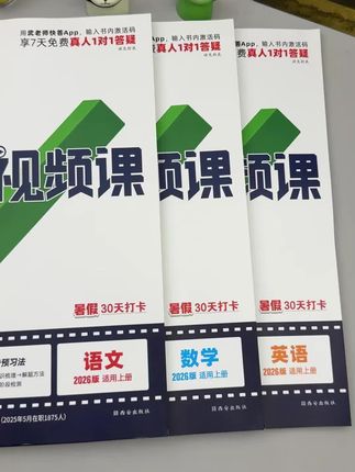 小升初的暑假推荐这套万唯《预习视频课》,语数英都有,一共30天预习计划,还有分班考测试卷,学习合理有重点,暑假有规划,开学就会轻松很多!#预习视频课 #每天学习一点点 #小升初#开学分班考 #初中暑假
