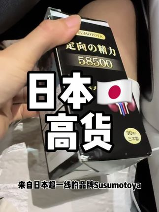 日本进口定向精力3瓶十1瓶有大卷,有需要的可以国下次活动都不知道什么时候了#大数据推荐给有需要的人 #日本进口
