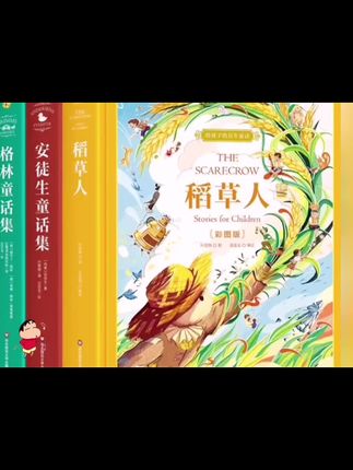 给孩子的百年童话全套3册 格林童话杨武能译安徒生童话稻草人书三四五六年级必读的课外书籍小学生故事书典藏版#课外阅读书籍 #好书推荐 #小学生书籍 #童书推荐小学生 #安徒生童话