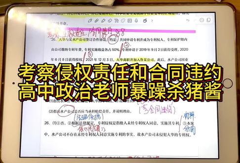 考察侵权责任和合同类答题 #高考政治主观题解题步骤 #高中政治