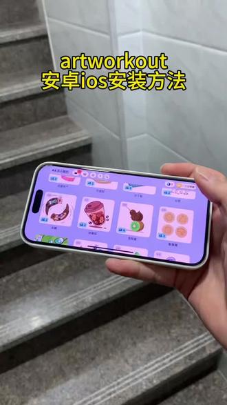 《烟梦宝库》与陌生人一起绘画的artworkout下载教程#artworkout #绘画软件 #artworkout下载入口 #artworkout下载教程