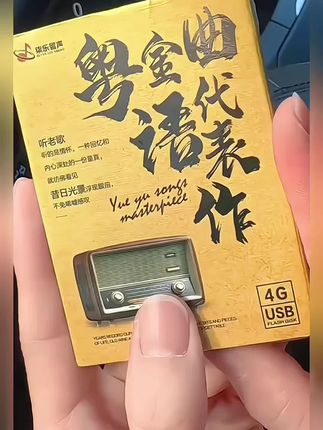 宝丽金粤语歌u盘 #粤语歌曲 #粤语经典 #车载音乐 #车载u盘推荐 #粤语老歌