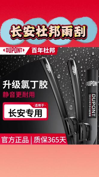 #雨刷 刮不干净别再去修理店当“冤大头”了,自己动手几十块就能搞定#杜邦雨刷 高清静音 刮水无痕#长安 #长安cs75 #车载好物