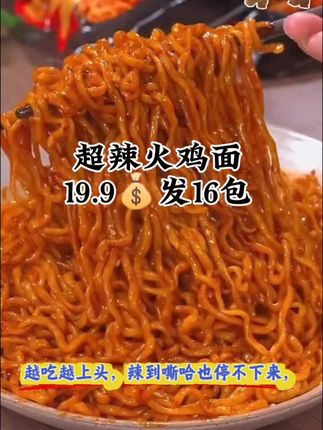 #火鸡面 #速食美食 #好物推荐🔥 #香味十足 #嘎嘎好吃