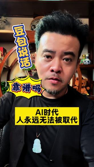 豆包说话靠吗? 豆包说话靠谱吗?你有没有发现豆包总是乱回答问题吗?#豆包 #AI #王君龙 #豆包知道