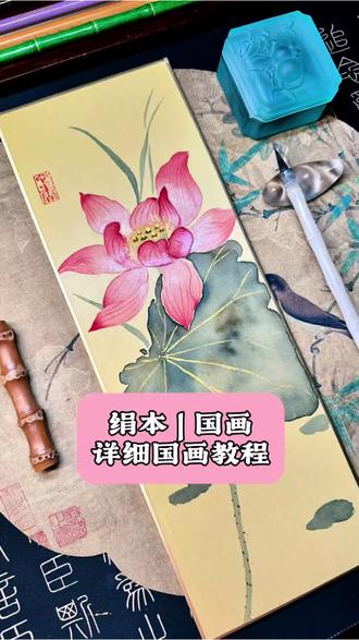 今天一定要教会你画国画荷花~ #国风古韵 #国画教程#国画入门教学 #东方美学 #零基础学画画