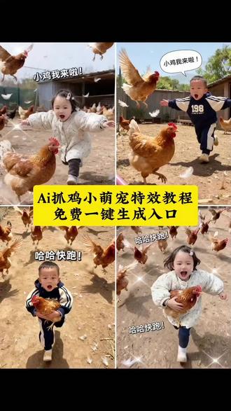 ai抓鸡小萌宠特效教程 ai抓鸡小萌宝教程 ai抓鸡小萌宝制作教程 ai抓鸡耕田 ai抓鸡搞怪 AI抓鸡小萌宝 抓鸡小萌宝ai特效免费制作教程 小萌宝抓鸡欢乐秀文案 欢乐抓鸡的视频 小萌宝捉鸡欢乐秀 萌宝抓鸡舞教学 萌宝逮鸡舞视频 小萌宝抓鸡搞笑片段 萌宝抓小鸡视频 小萌娃逮鸡舞视频 小鸡特效模板 小鸡特效教程 小鸡跳舞视频 抓鸡趣味视频 ai捉鸡玩法 小鸡有趣瞬间 小鸡搞笑视频 #萌娃写真 #可爱 #即梦ai #抓鸡小萌宝 ai抓鸡小萌宝教程 ai抓小可爱素材 ai抓小可爱一键生成 ai少女怎么抓鸡 AI抓小孩 ai萌娃抓鸡 AI抓鸡 抓鸡小萌宝特效 抓鸡小萌宝ai生成指令 抓鸡小萌宝免费制作教程 抓鸡小萌宝免费制作入口 抓鸡小萌宝免费制作方法 抓鸡小萌宝制作教程 抓鸡小萌宝制作入口 抓鸡小萌宝ai一键生成 抓鸡小萌宝ai制作方法 抓鸡小萌宝ai教程 抓鸡小萌宝ai指令 抓鸡小萌宝ai口令 抓鸡小萌宝ai特效 抓鸡小萌宝ai写真 抓鸡小萌宝ai制作入口 抓鸡小萌宝ai写真模板 抓鸡小萌宝ai特效免费版 抓鸡小萌宝ai拍同款 抓鸡小萌宝ai特效制作教程 抓鸡小萌宝ai特效素材 抓鸡小萌宝ai特效工具 抓鸡小萌宝豆包指令 抓鸡小萌宝豆包生成 抓鸡特效抖音最火 抓鸡挑战特效 抓鸡特效搞笑版 抓鸡ai特效 萌娃抓小熊猫特效 抓鸡特效怎么拍出来的 抓鸡舞道具大公鸡特效 抓鸡舞特效 抓小鸡特效 抓鸡特效素材 一岁萌娃抓鸡视频 小萌娃徒手抓鸡 抓雏鸡的萌娃视频 抓鸡技巧 小萌娃抓小鸡 小萌娃捉鸡 萌娃抓鸡小趣事 ai萌宝抓周教程 ai抓鸡 ai抓鸡视频 ai抓小可爱详细教程 ai抓小可爱生成指令 ai抓小可爱特效教程 ai抓娃娃特效 ai抓鸡特效视频 外星人抓小朋友特效同款推荐 ai抓鸡舞特效 可爱宝宝超萌ai特效同款 ai抓鸡炖汤特效 ai抓同款娃娃特效 ai抓海鲜特效 抓鸡搞笑视频素材 AI抓小可爱素材哪里找 抓鸡的视频素材 抓鸡开场素材 抓鸡绿幕素材 AI萌娃抓鸡舞片段 小鸡特效拍同款 #教程