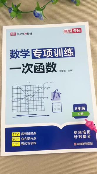 一次函数数学专项训练 八年级下册数学一次函数专项训练初二下册一次函数#一次函数 #函数 #一次函数图象的性质 #一次函数的解题技巧 #八年级下册数学