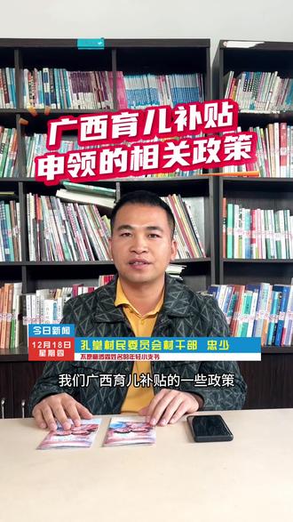 育儿补贴的相关政策#育儿补贴#村干部#宣传补贴
