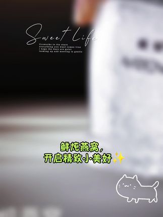 鲜炖燕窝,滋补养生,值得拥有#燕窝 #鲜炖燕窝 #滋补佳品