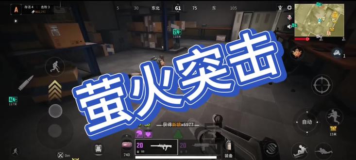 有趣的救助玩法。#萤火突击 #萤火突击出金联盟