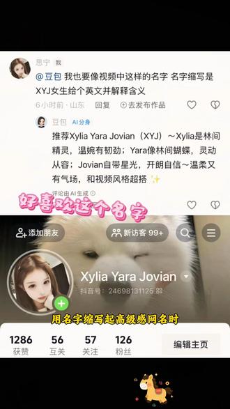 哇塞!豆包还可以这样用啊!你们要的豆包取抖音网名ai指令教程来了咯!如何让豆包给你网名,#豆包取网名ai指令 #豆包取名字 #豆包取名豆包取网名 #人类对豆包的开发不足百分之一#豆包 豆包取名指令 豆包取网名 豆包生日取网名 豆包生日取名字指令 豆包起网名 豆包起网名指令 豆包生肖起网名 豆包姓氏起网名豆包取名指令 豆包取网名指令 专属网名生成器 抖音名字取名大全 设计专属自己的抖音名 设计专属自己的微信号 豆包帮你取网名 豆包取名字指令模板 取名字缩写 名字缩写id生成器 名字缩写生成器 专属网名生成器 ai取名