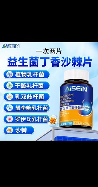益生菌丁香沙棘片复合益生元配方温和调理肠胃平衡肠道菌群成人日常养护120粒 #丁香沙棘片 #益生菌 #肠道养护 #肠胃调理 #益生元好物 @抖音小助手